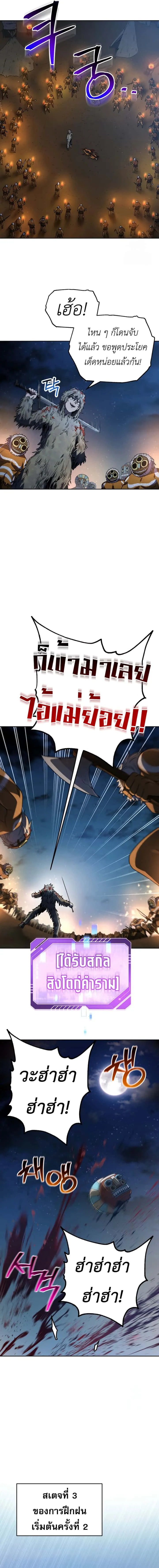 Solo Resurrection ตอนที่ 5 หน้า 8