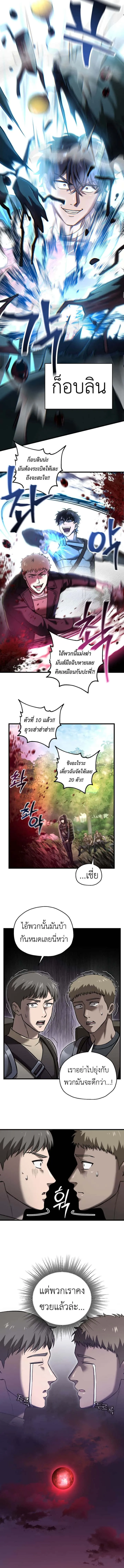 Solo Resurrection ตอนที่ 50 หน้า 11