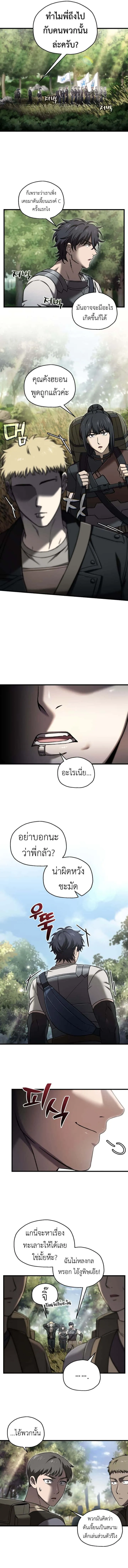Solo Resurrection ตอนที่ 50 หน้า 5