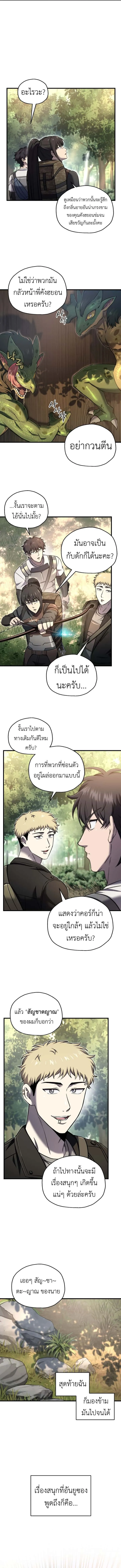 Solo Resurrection ตอนที่ 51 หน้า 10