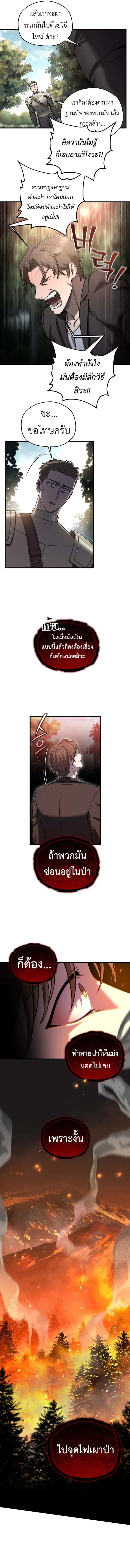 Solo Resurrection ตอนที่ 51 หน้า 6