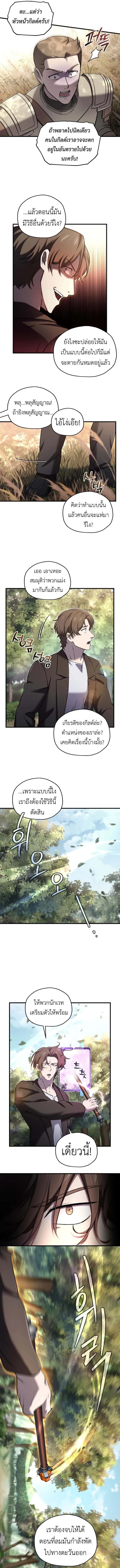 Solo Resurrection ตอนที่ 51 หน้า 7