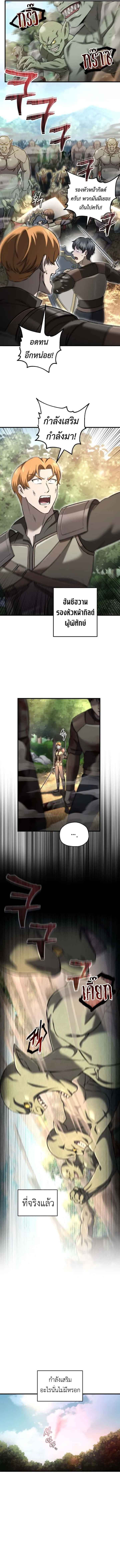 Solo Resurrection ตอนที่ 52 หน้า 3