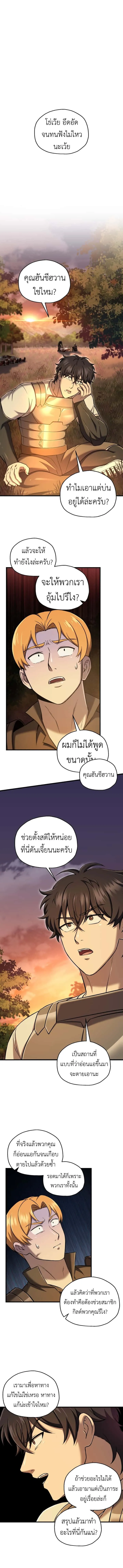 Solo Resurrection ตอนที่ 53 หน้า 3