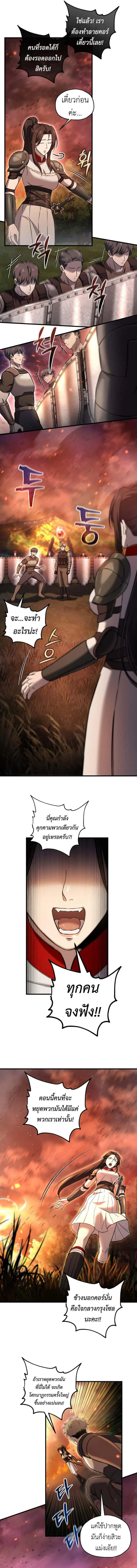 Solo Resurrection ตอนที่ 54 หน้า 3
