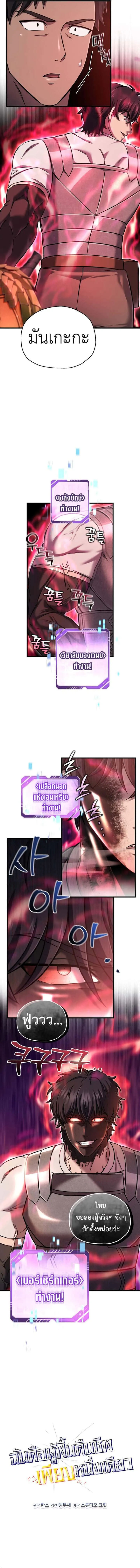 Solo Resurrection ตอนที่ 54 หน้า 6