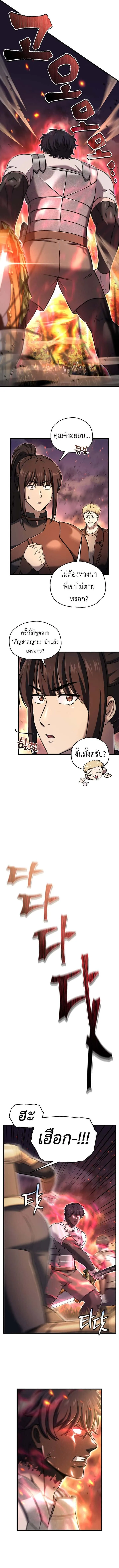 Solo Resurrection ตอนที่ 54 หน้า 7