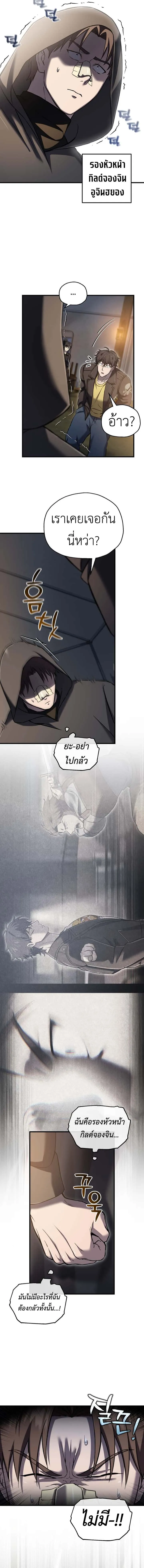 Solo Resurrection ตอนที่ 59 หน้า 5