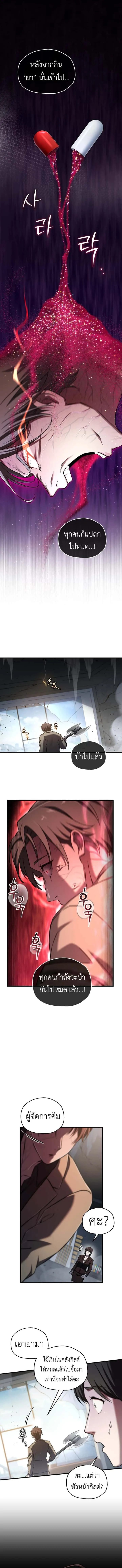 Solo Resurrection ตอนที่ 59 หน้า 9