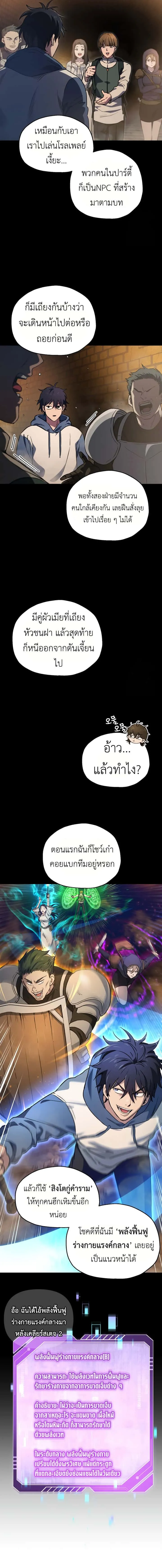 Solo Resurrection ตอนที่ 6 หน้า 2