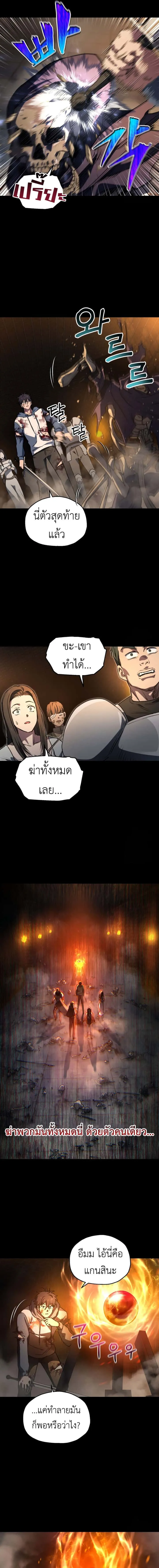 Solo Resurrection ตอนที่ 6 หน้า 8