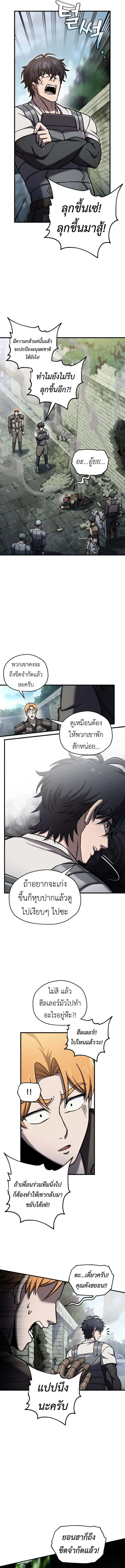 Solo Resurrection ตอนที่ 65 หน้า 5