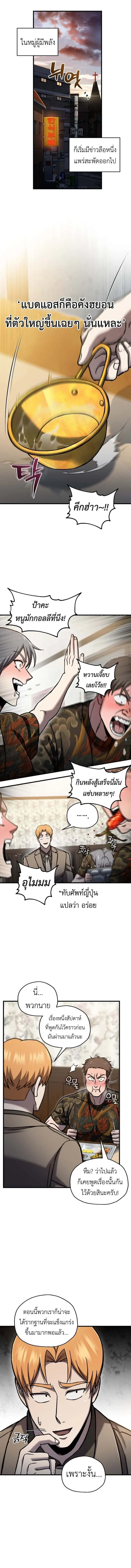 Solo Resurrection ตอนที่ 66 หน้า 10