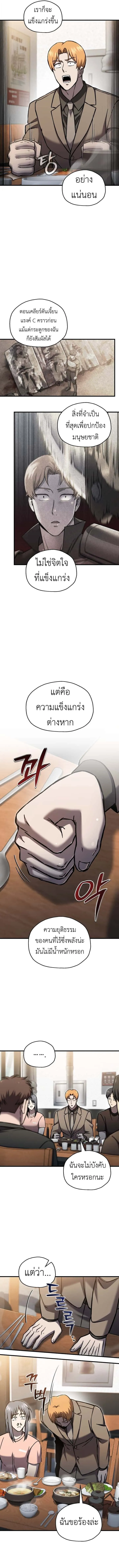 Solo Resurrection ตอนที่ 66 หน้า 4