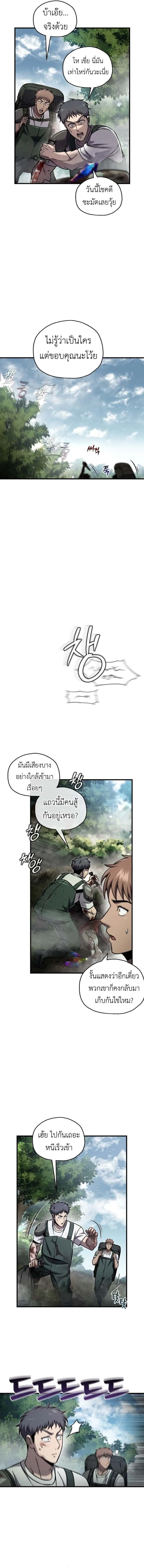 Solo Resurrection ตอนที่ 66 หน้า 7