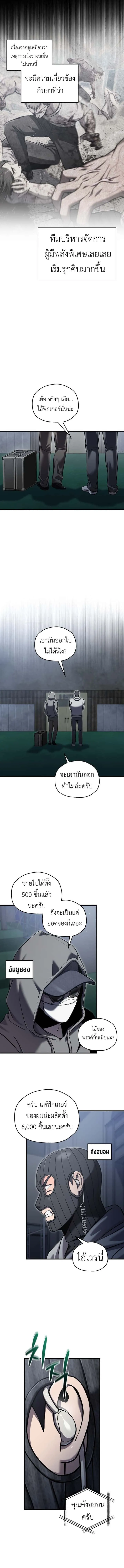 Solo Resurrection ตอนที่ 67 หน้า 10
