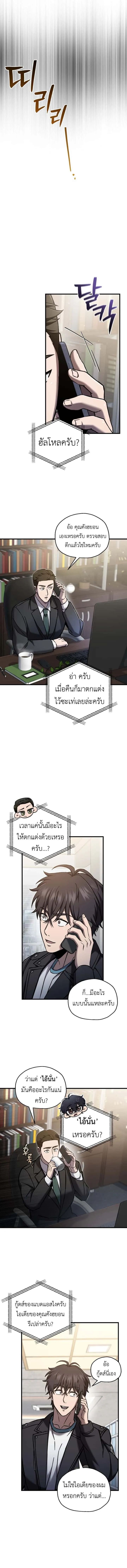 Solo Resurrection ตอนที่ 67 หน้า 5