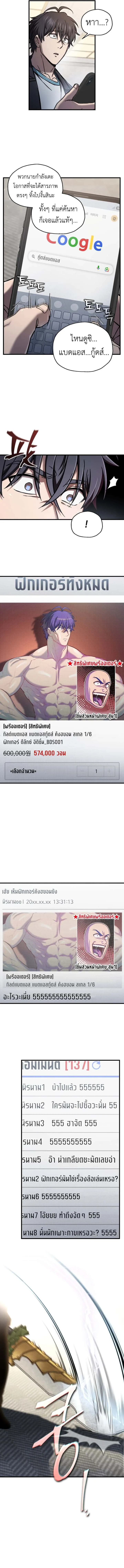 Solo Resurrection ตอนที่ 67 หน้า 7