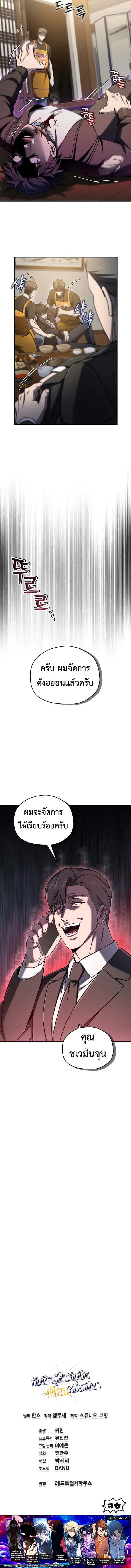 Solo Resurrection ตอนที่ 70 หน้า 11