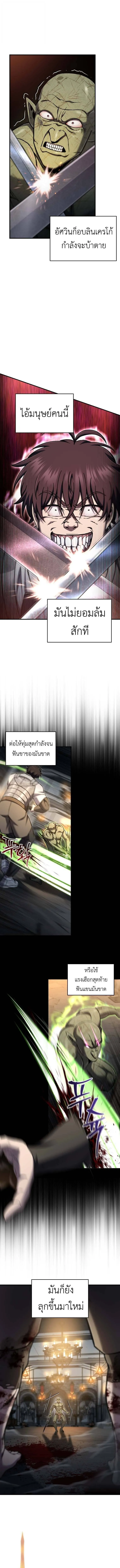 Solo Resurrection ตอนที่ 74 หน้า 13