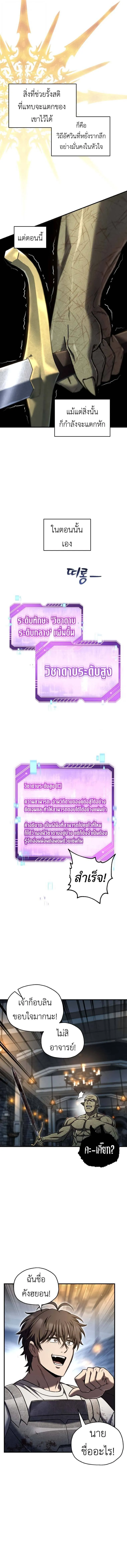 Solo Resurrection ตอนที่ 74 หน้า 14