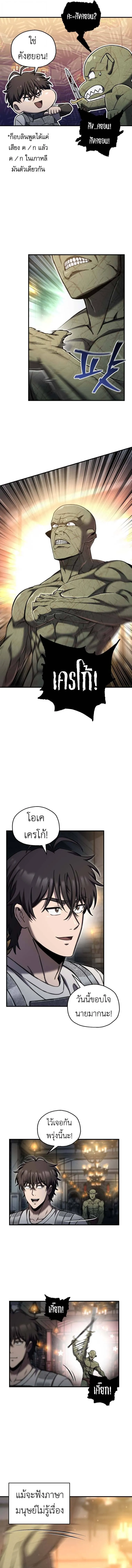 Solo Resurrection ตอนที่ 74 หน้า 15