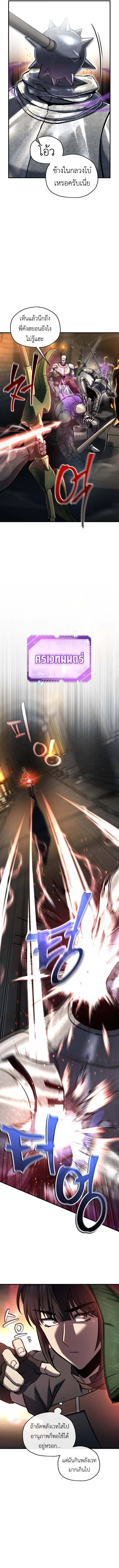 Solo Resurrection ตอนที่ 74 หน้า 8