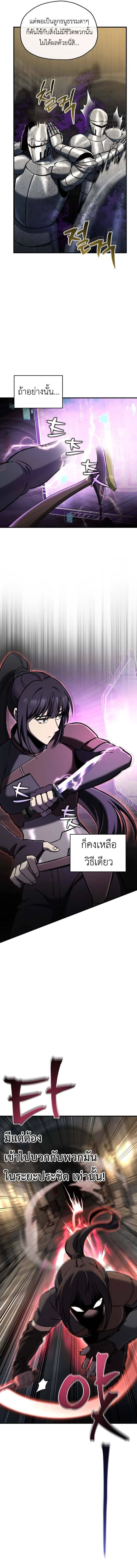Solo Resurrection ตอนที่ 74 หน้า 9