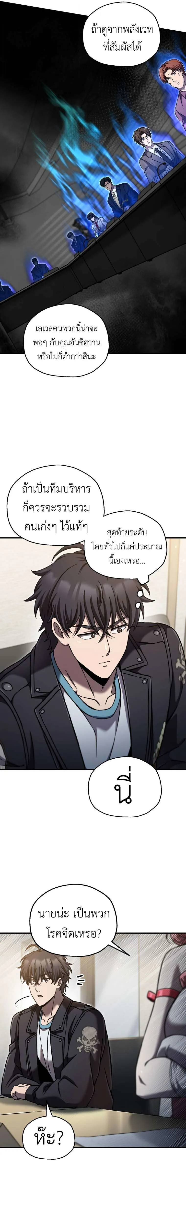 Solo Resurrection ตอนที่ 77 หน้า 13