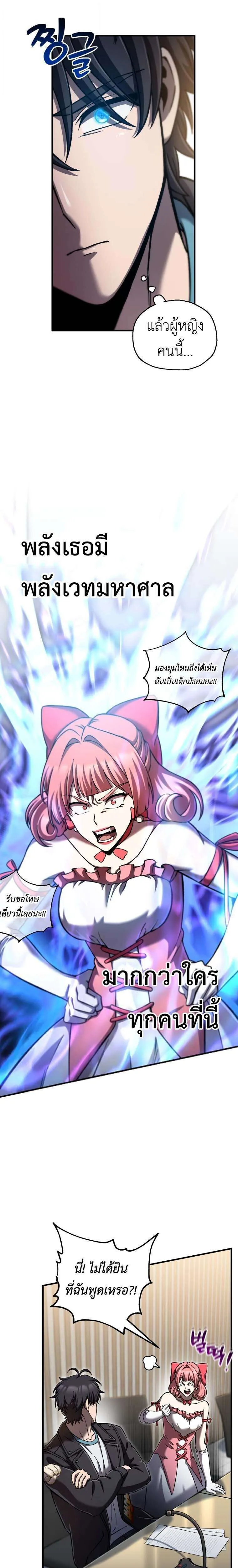 Solo Resurrection ตอนที่ 77 หน้า 16