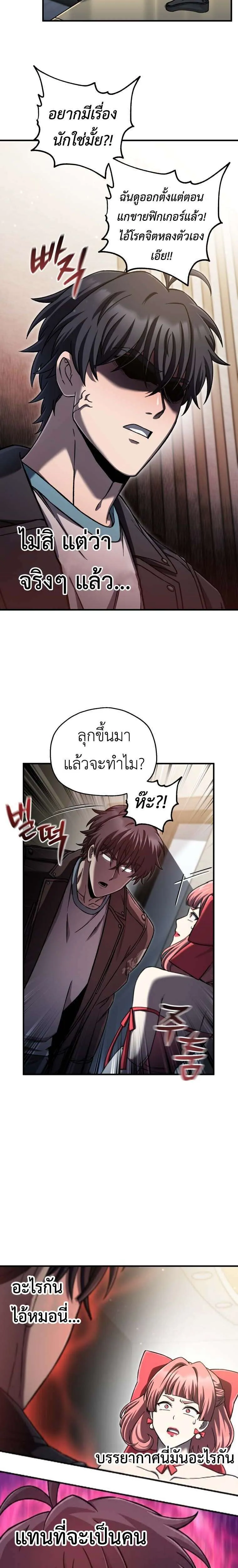 Solo Resurrection ตอนที่ 77 หน้า 17