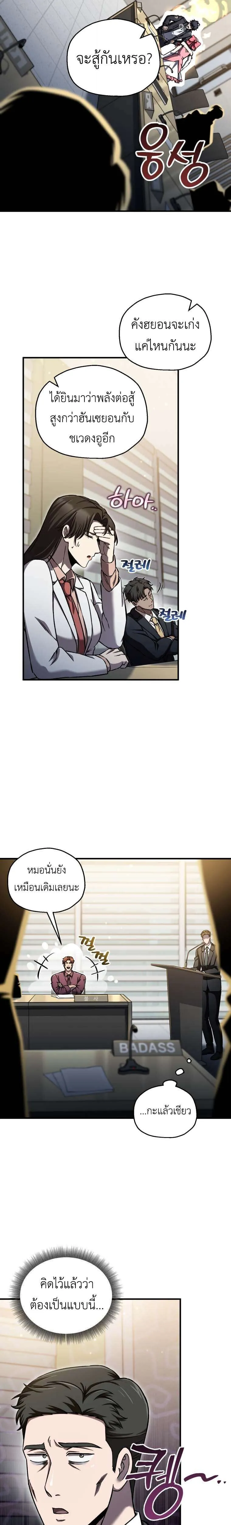 Solo Resurrection ตอนที่ 77 หน้า 19