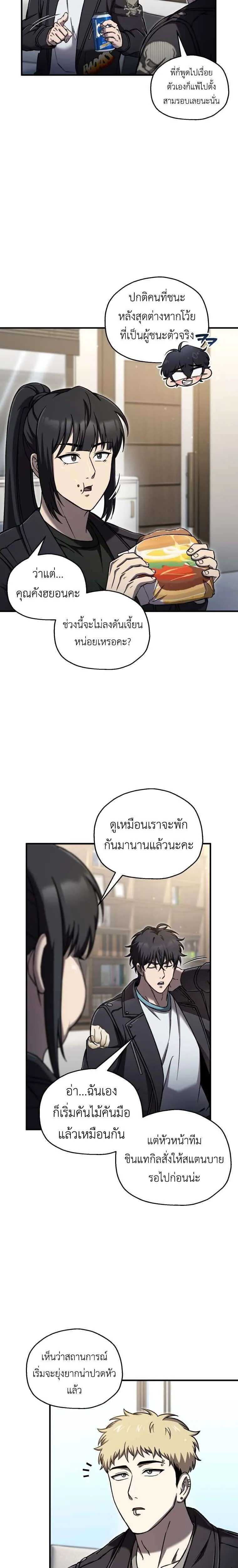 Solo Resurrection ตอนที่ 77 หน้า 2