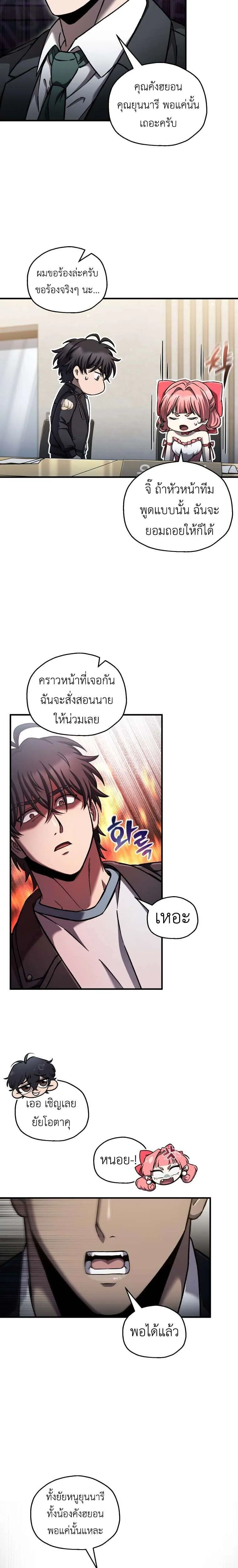 Solo Resurrection ตอนที่ 77 หน้า 20