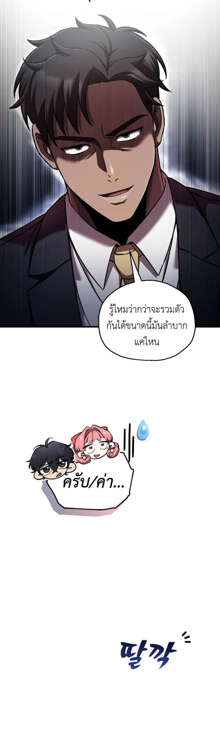 Solo Resurrection ตอนที่ 77 หน้า 21