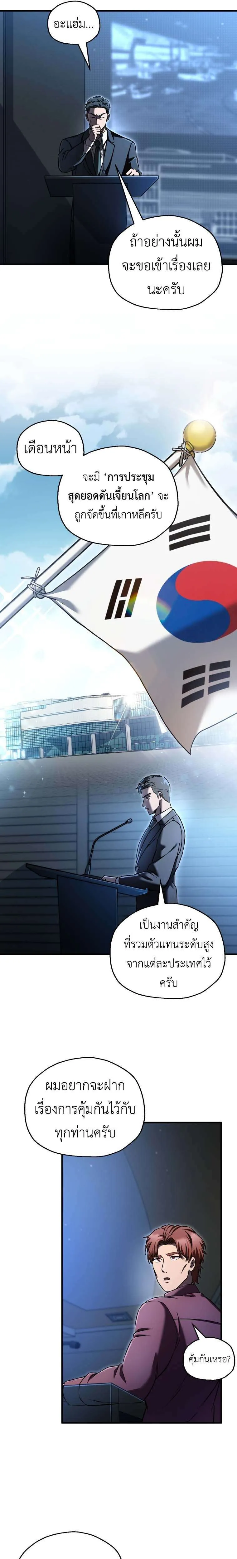 Solo Resurrection ตอนที่ 77 หน้า 22