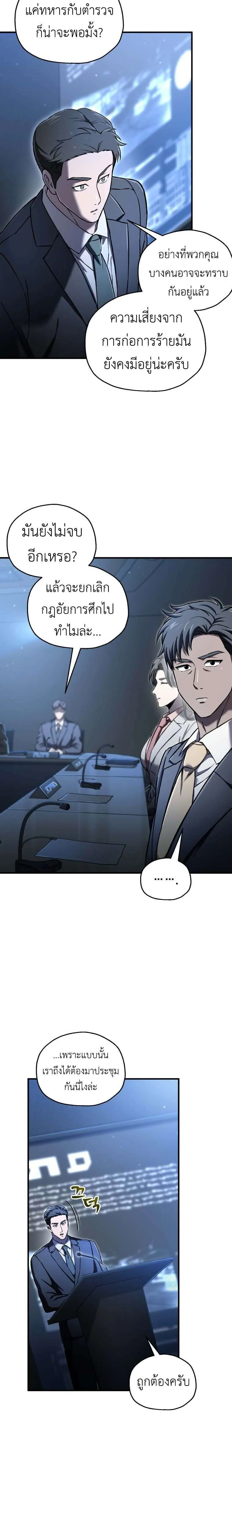 Solo Resurrection ตอนที่ 77 หน้า 23