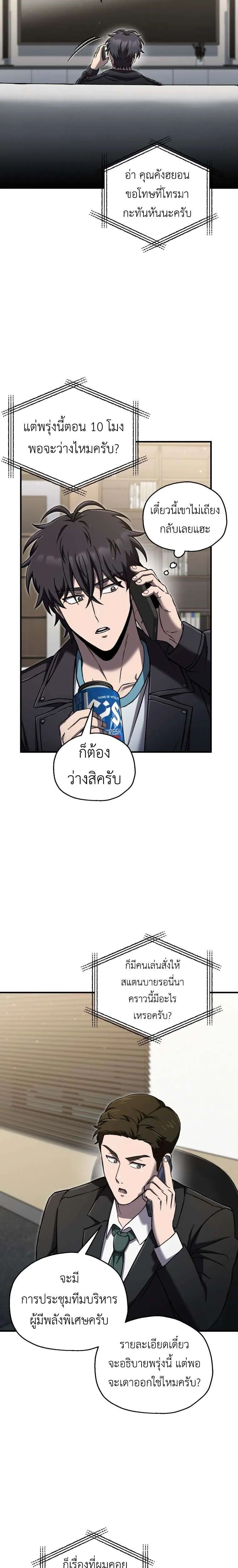 Solo Resurrection ตอนที่ 77 หน้า 5
