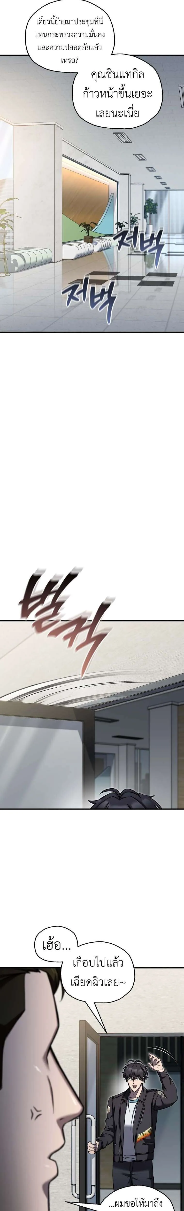 Solo Resurrection ตอนที่ 77 หน้า 8