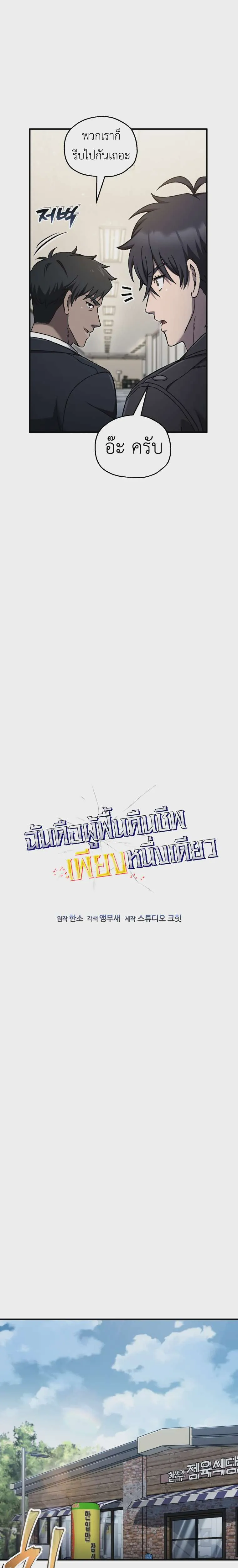 Solo Resurrection ตอนที่ 78 หน้า 11
