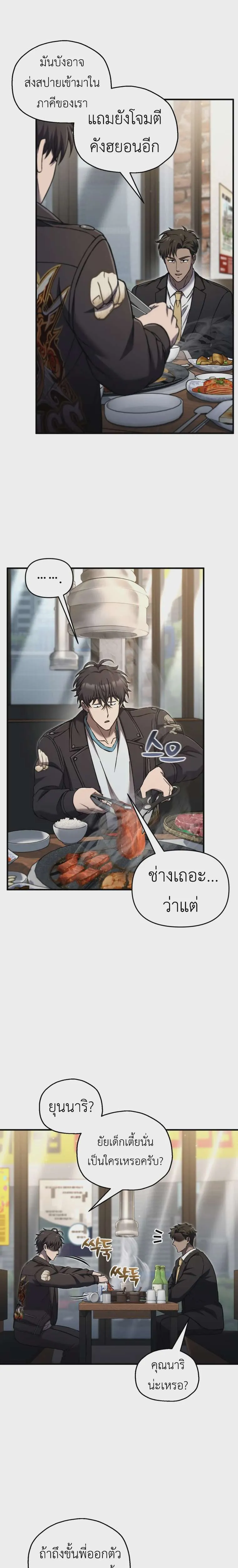 Solo Resurrection ตอนที่ 78 หน้า 14