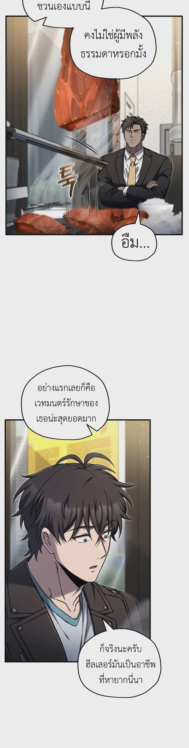Solo Resurrection ตอนที่ 78 หน้า 15