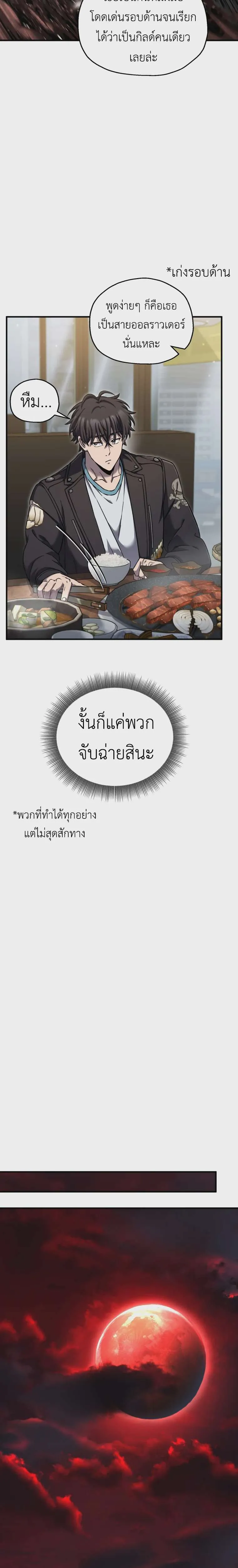 Solo Resurrection ตอนที่ 78 หน้า 17