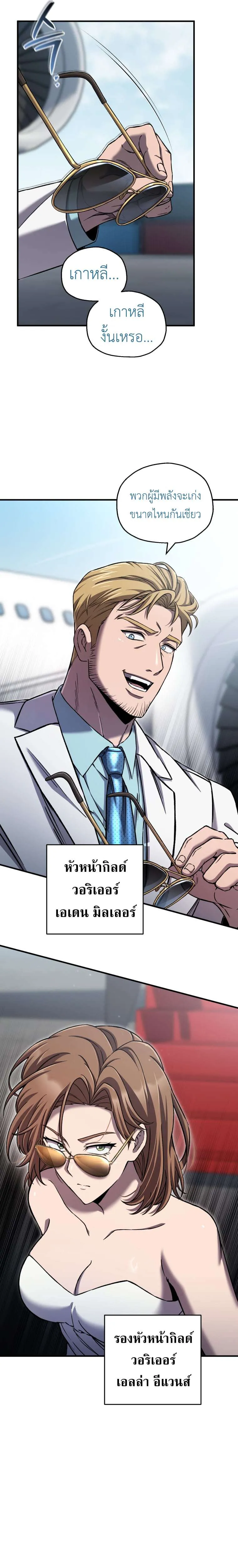 Solo Resurrection ตอนที่ 78 หน้า 28