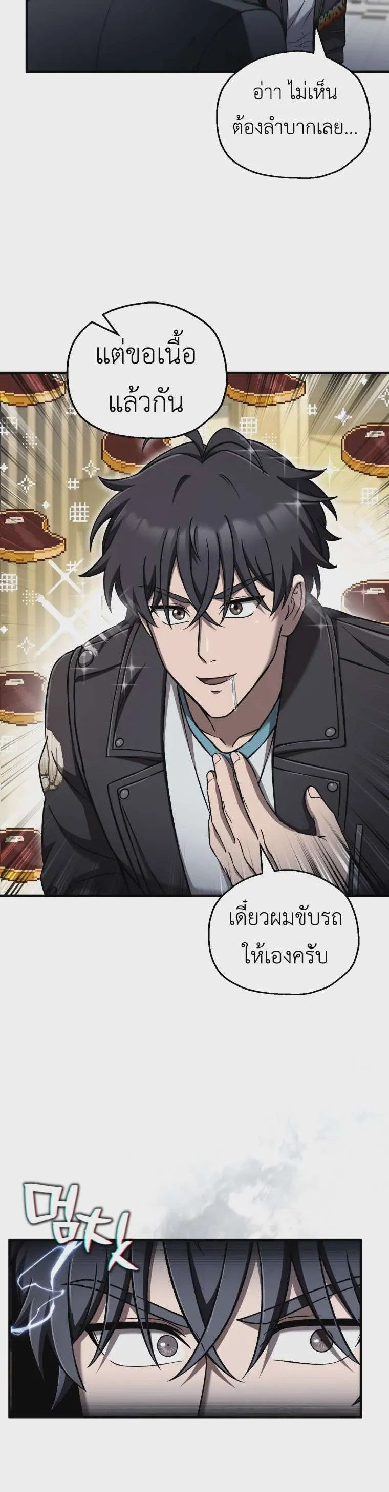 Solo Resurrection ตอนที่ 78 หน้า 3