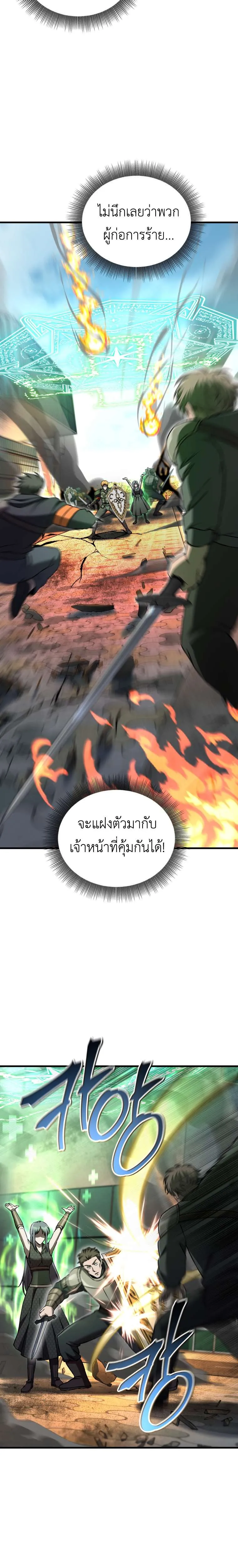 Solo Resurrection ตอนที่ 80 หน้า 2