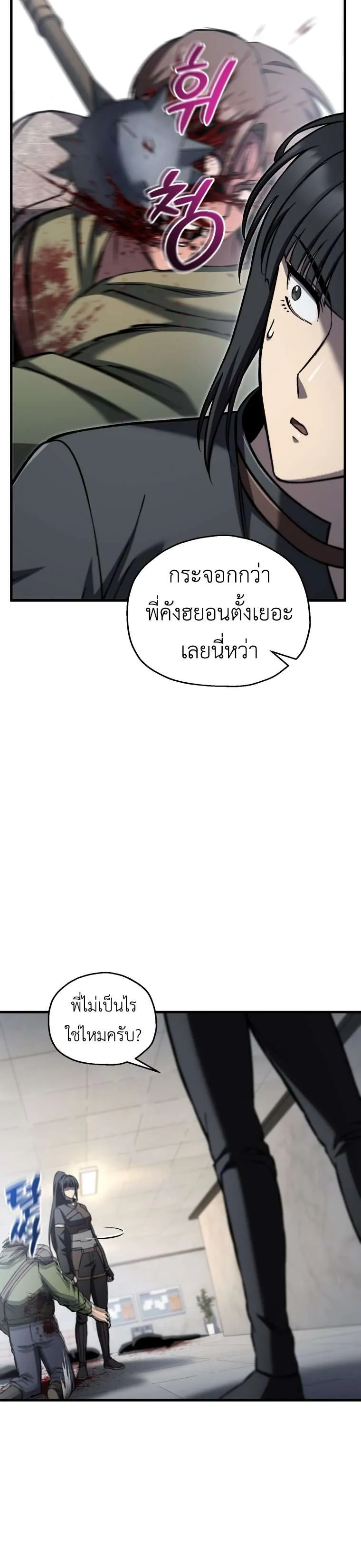 Solo Resurrection ตอนที่ 80 หน้า 21