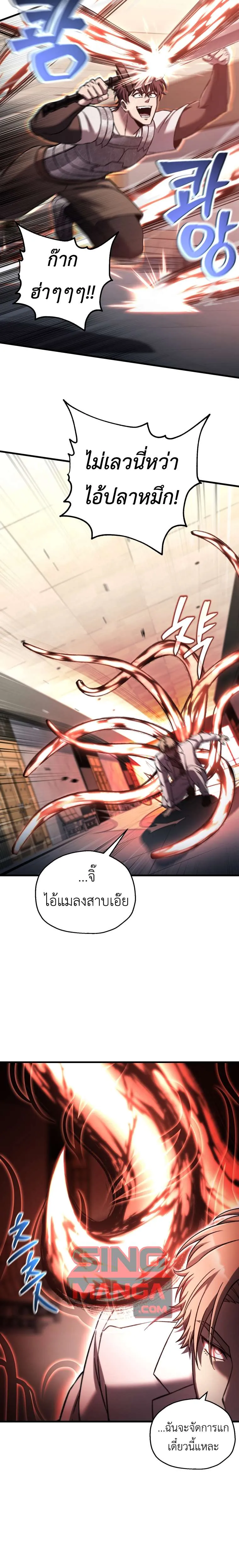 Solo Resurrection ตอนที่ 80 หน้า 27