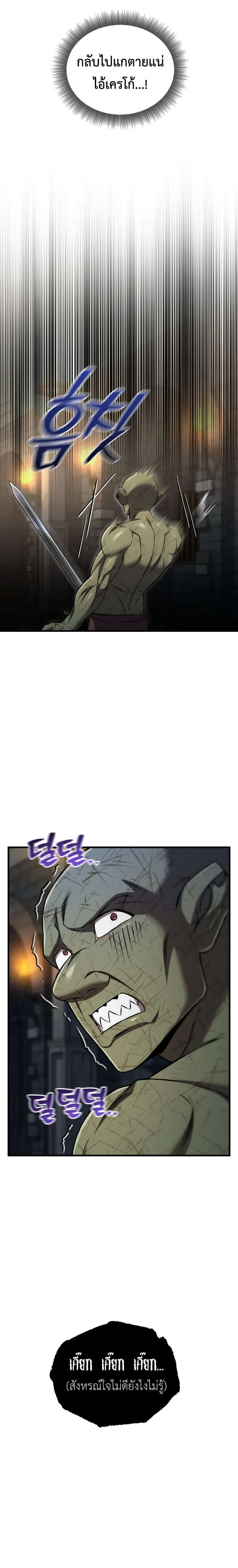 Solo Resurrection ตอนที่ 80 หน้า 36