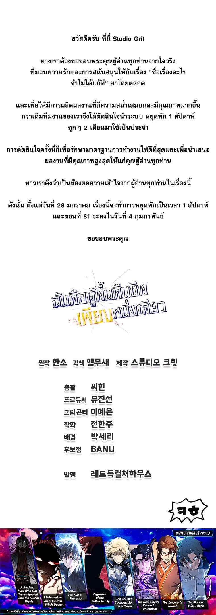 Solo Resurrection ตอนที่ 80 หน้า 37